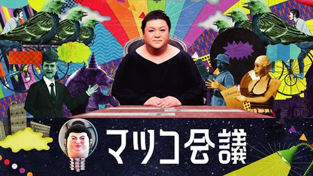 Nippon TV “Matsuko Kaigi“