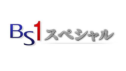 NHK BS1 Special “Covid Shock as Seen by the Global Citizens May - June  2021“