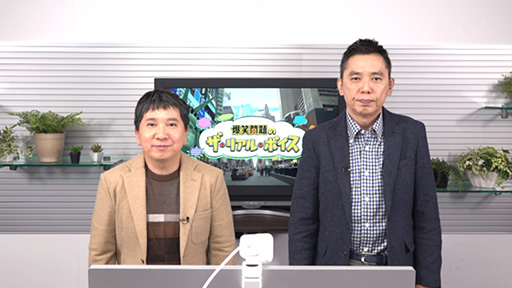 NHK BS1 スペシャル「爆笑問題のザ・リアルボイス」