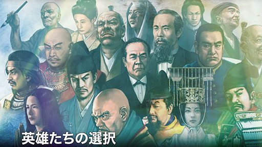 NHK BSプレミアム 「英雄たちの選択 〜 一遍上人」