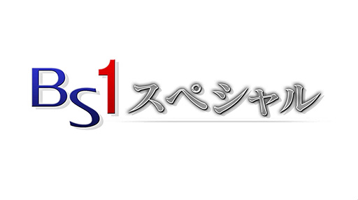 NHK BS1 Special “Corona Shock as Seen by Citizens“ May 2023