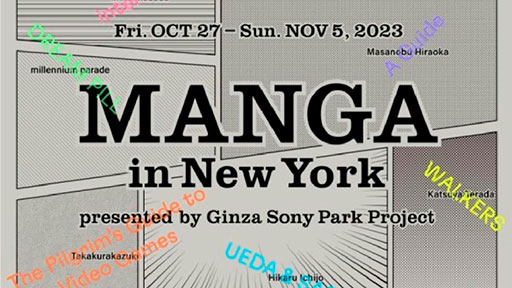 イベント撮影 : Ginza Sony Park「Manga in New York」