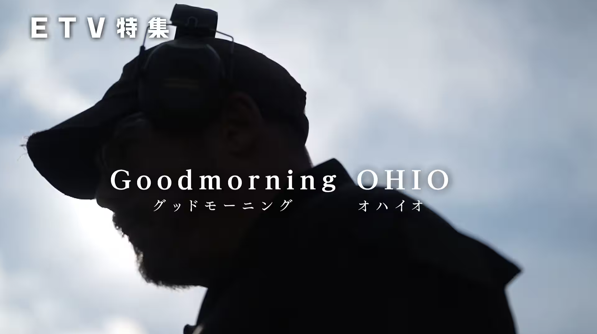 NHK Educational “ETV Special” Good Morning Ohio