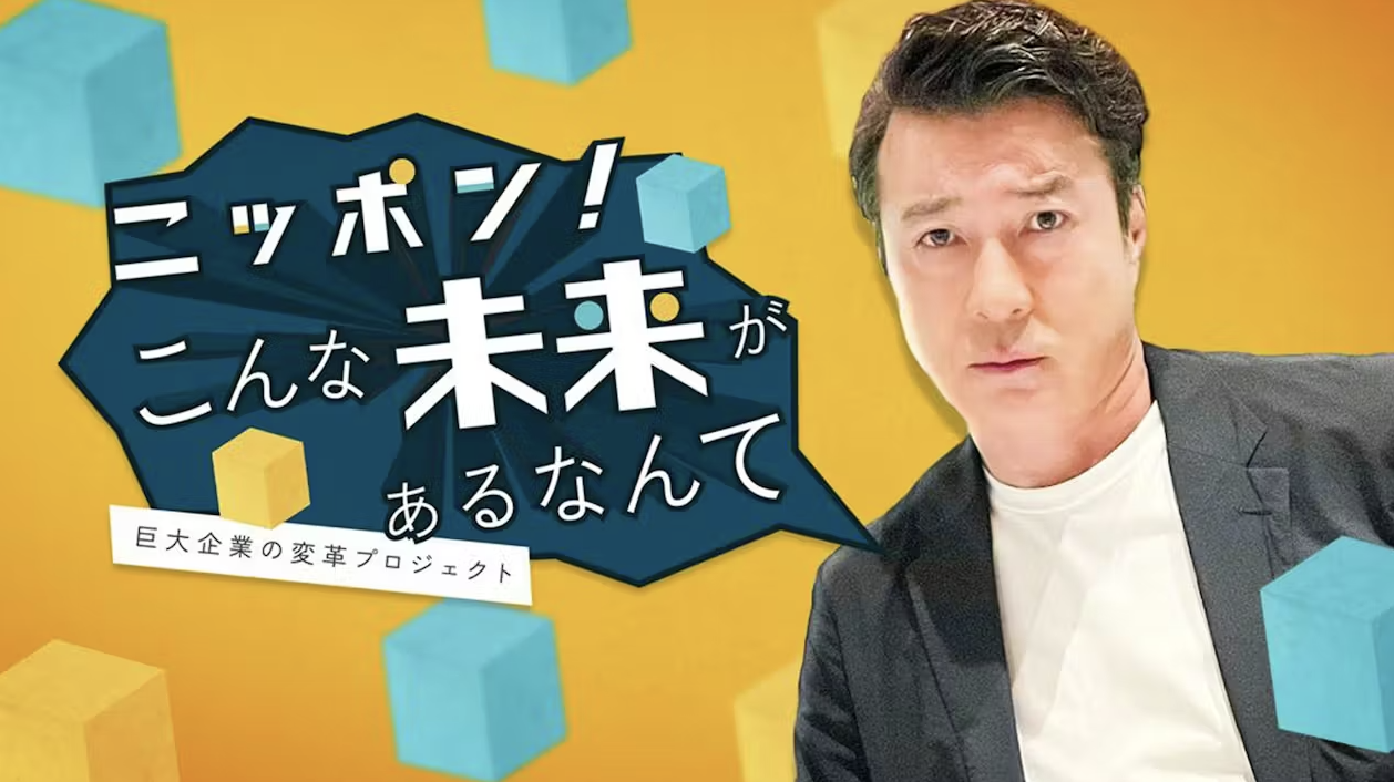 TV Tokyo “Japan! Who would have thought of such future?”