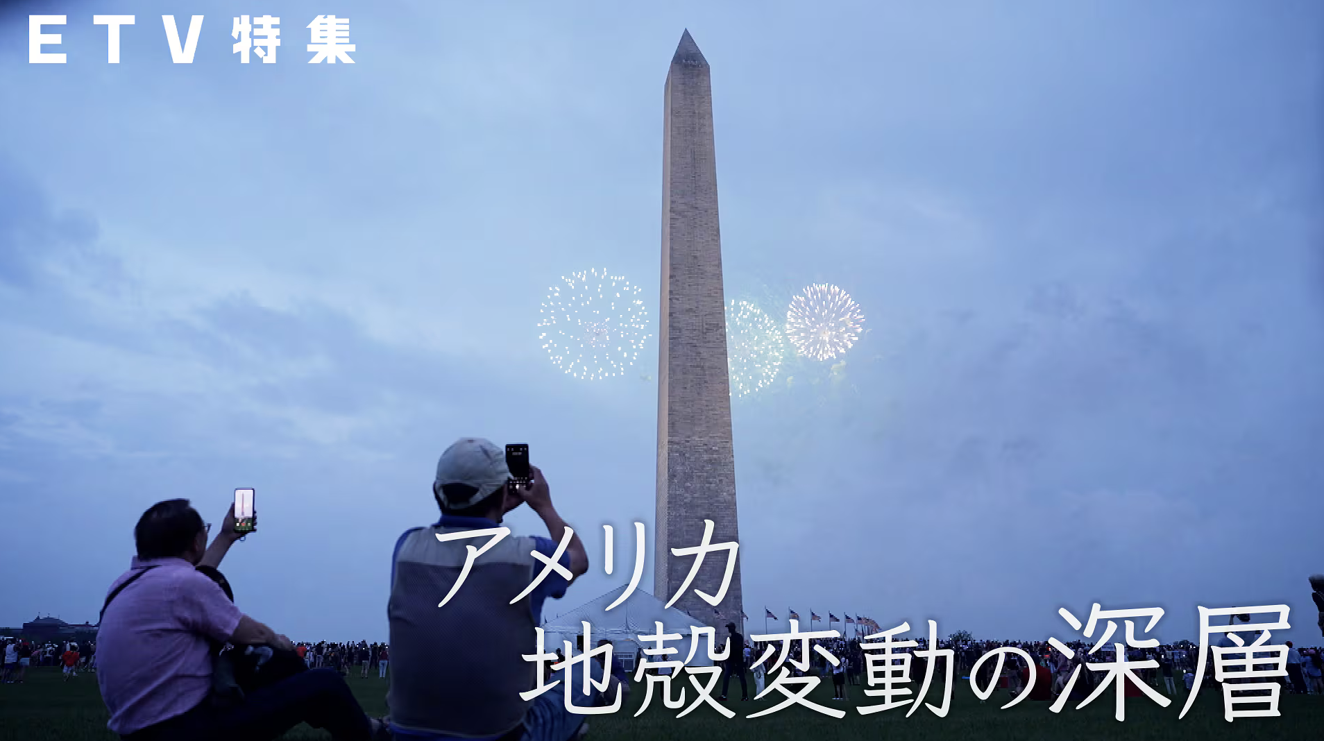 NHK Educational “ETV Special”